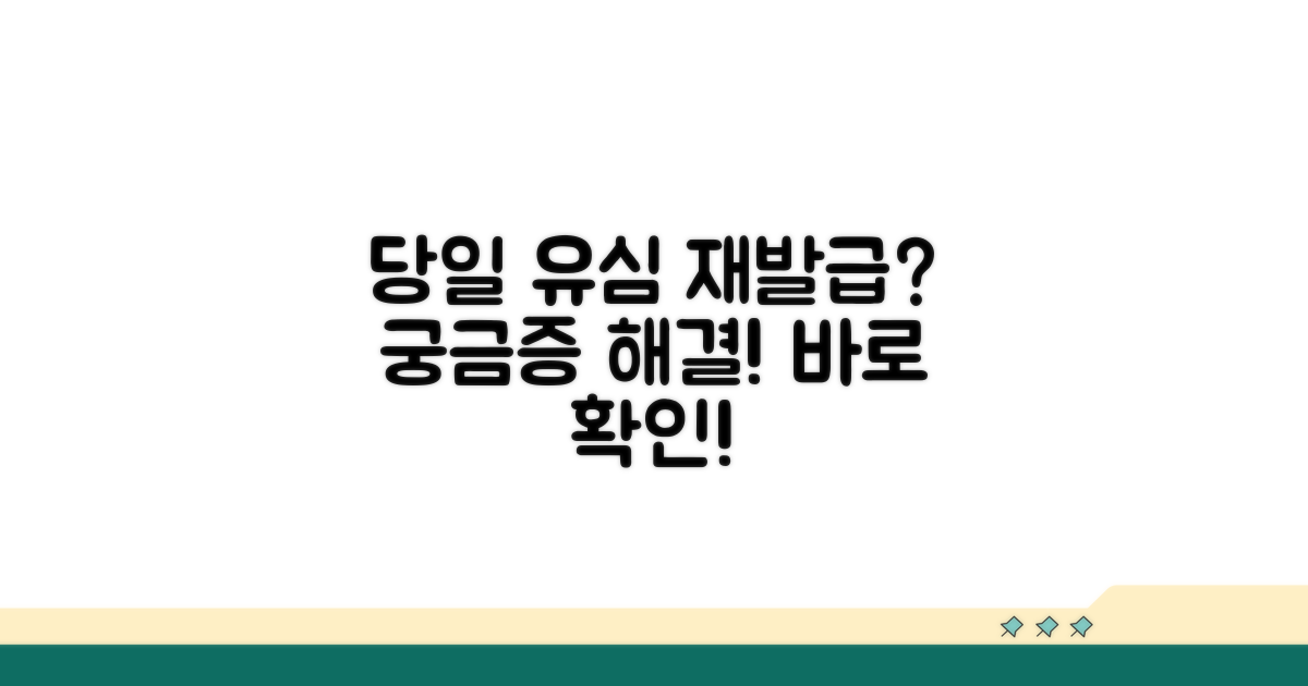 유심 재발급 당일 가능할까?