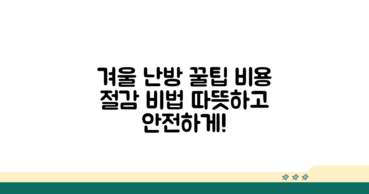 겨울철 난방 문제, 해결 꿀팁 모음