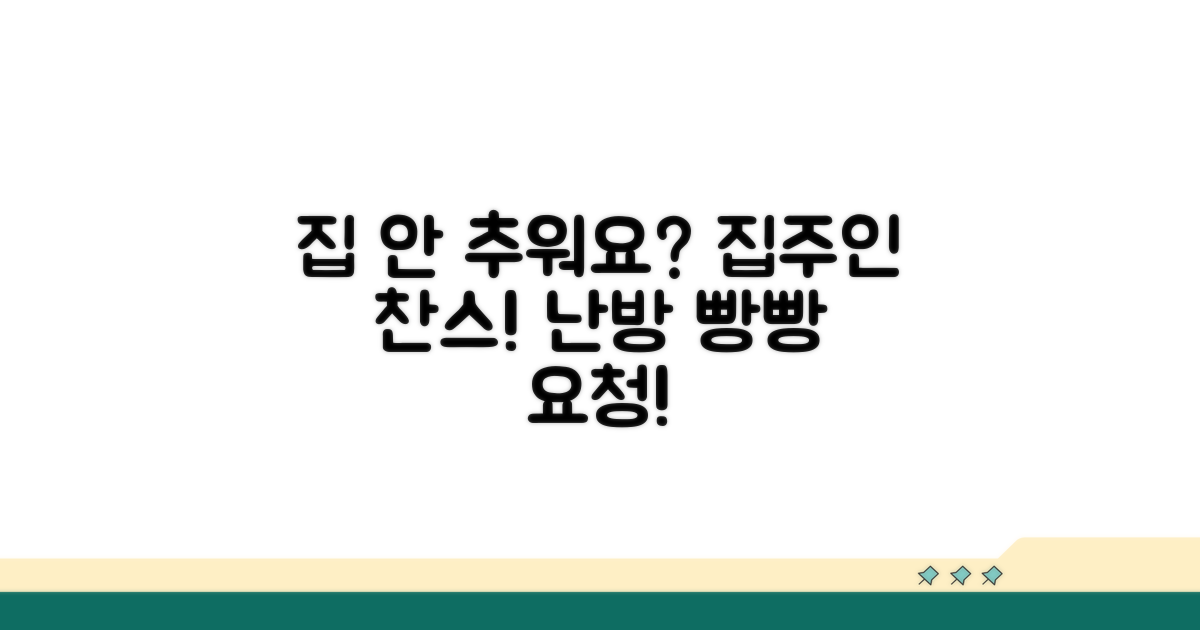 난방 안될 때 집주인에게 연락하기