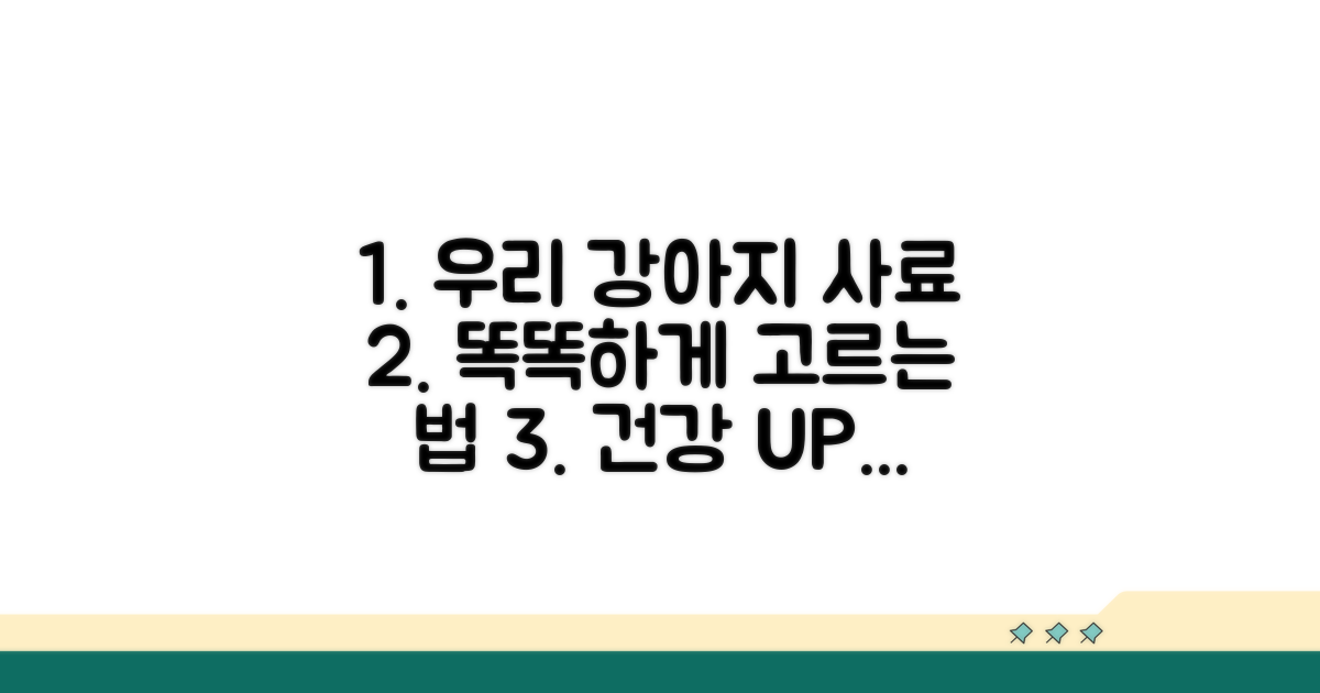 우리 강아지에게 맞는 사료 고르는 법