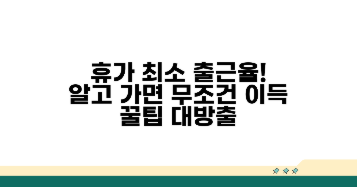 휴가 발생 최소 출근율 파헤치기