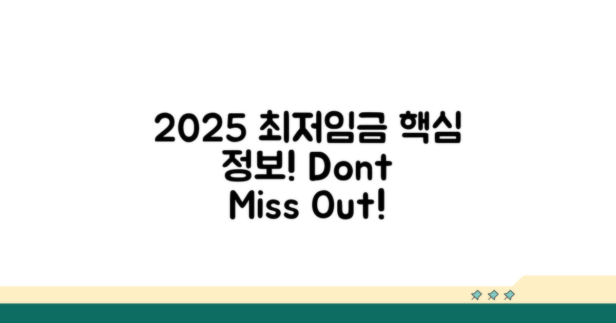 2025 최저임금, 꼭 알아야 할 핵심