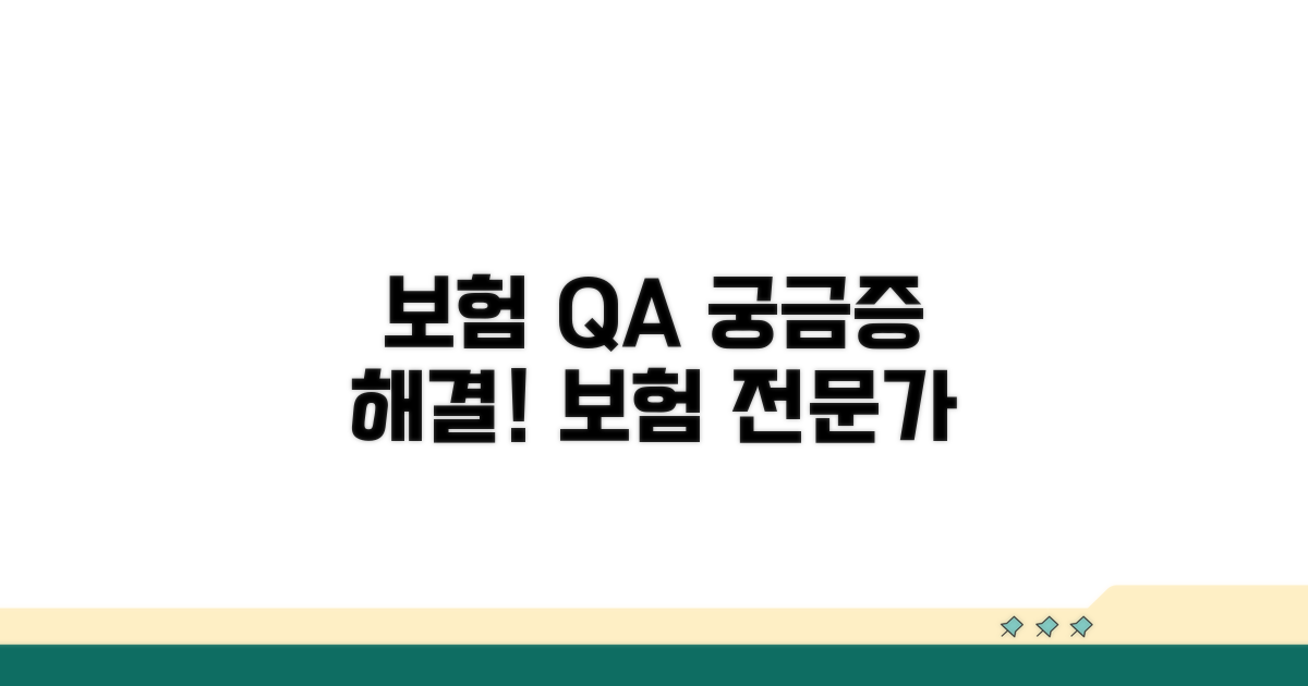 궁금증 해결! 보험 전문가 Q&A