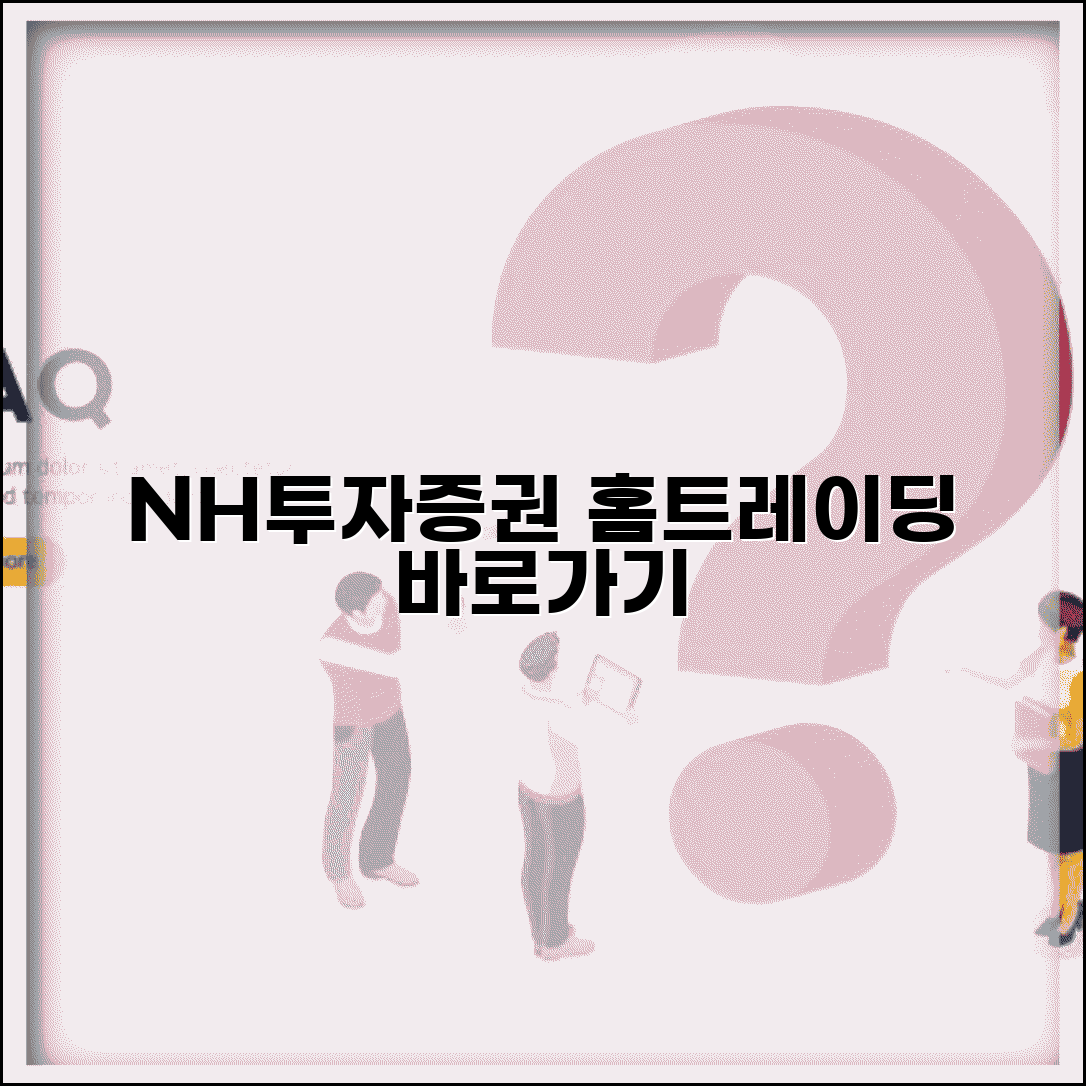 NH투자증권 홈트레이딩 주소 | NH투자증권 홈페이지