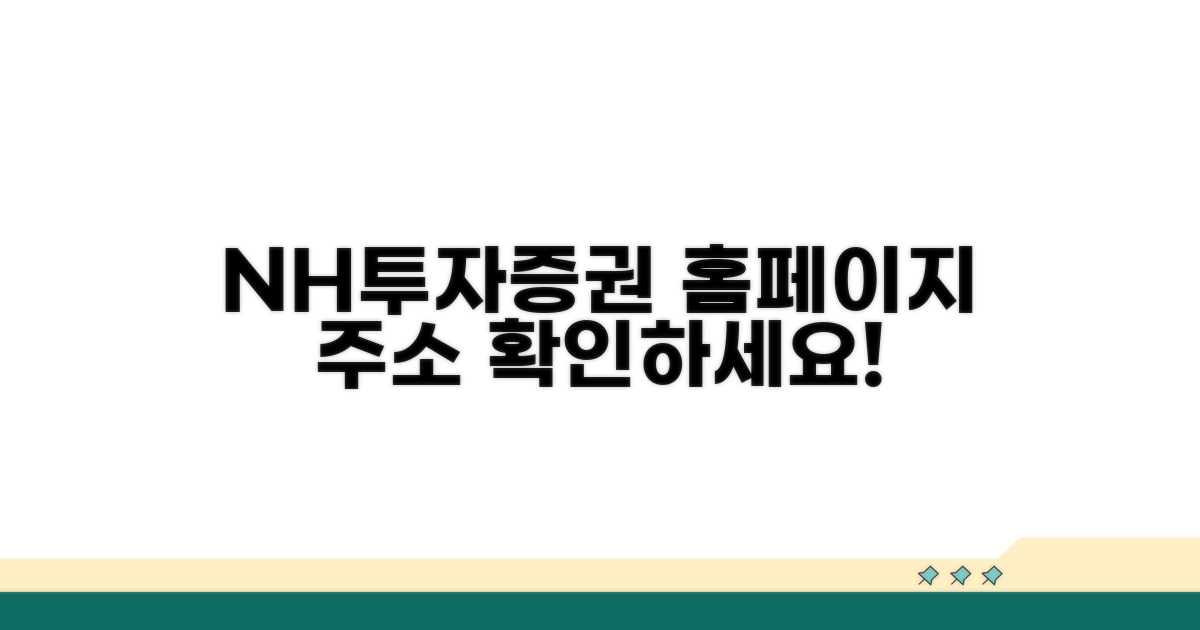 NH투자증권 홈페이지 주소 확인