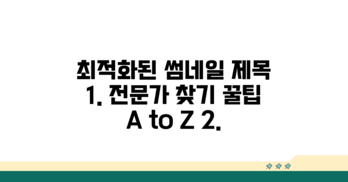 전문가 찾기 상세 절차 안내