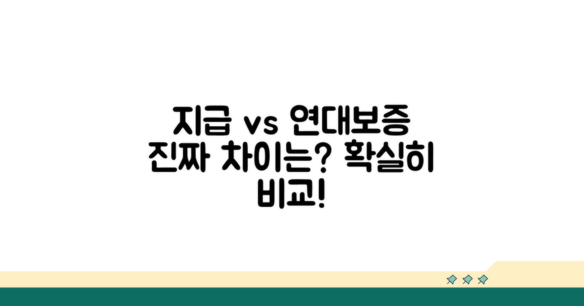 지급보증 연대보증 차이점 비교