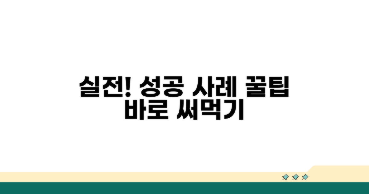 실전 사례와 활용 팁