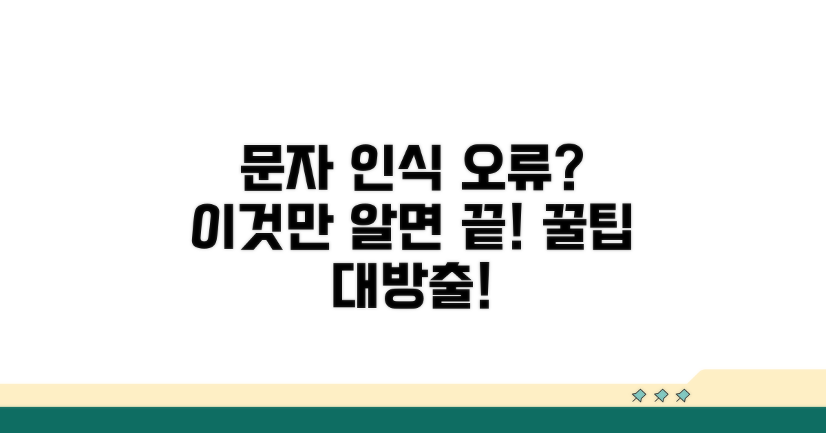 문자 추출 오류 막는 꿀팁