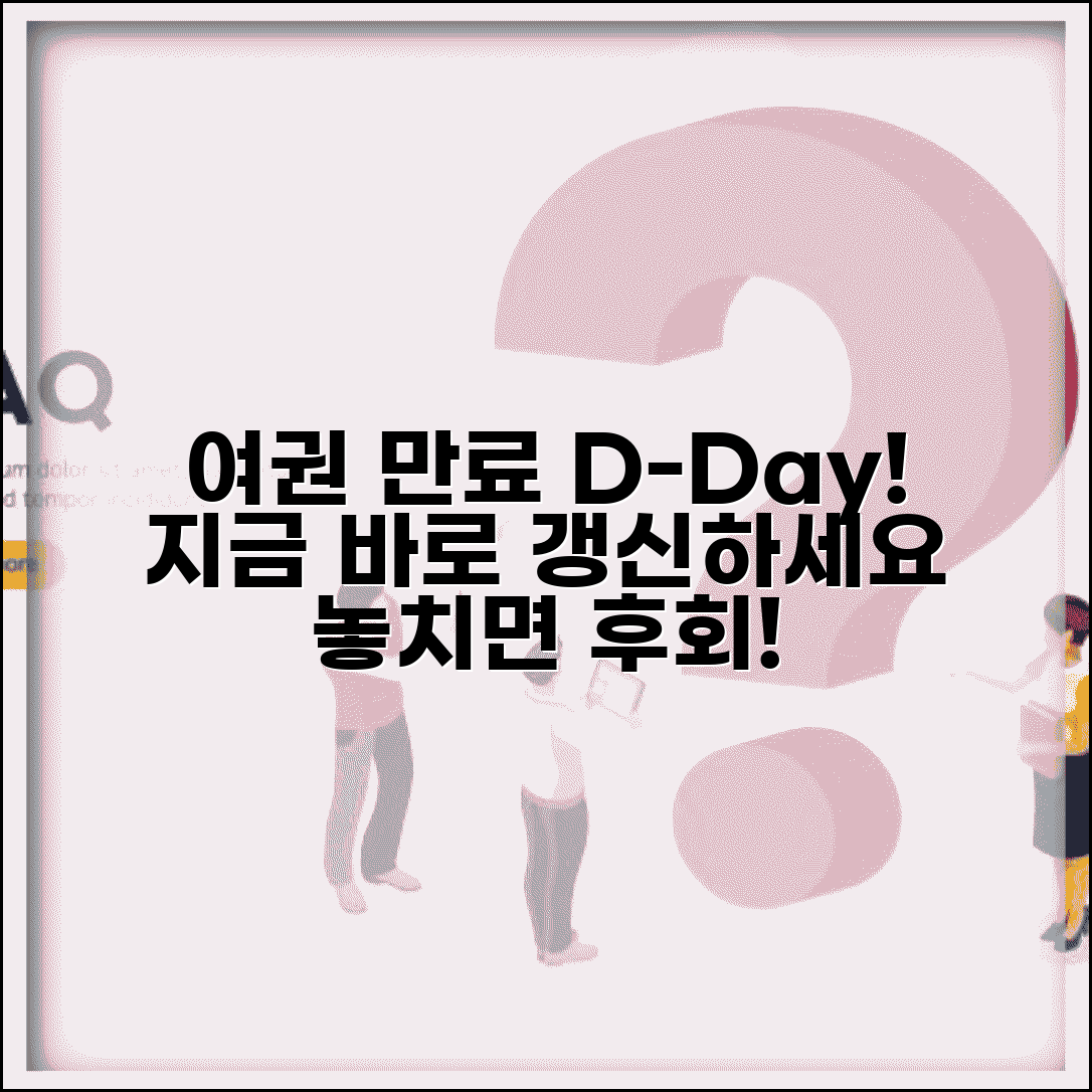 여권 유효기간 만료 갱신 | 여권 만료 전 재발급 시기