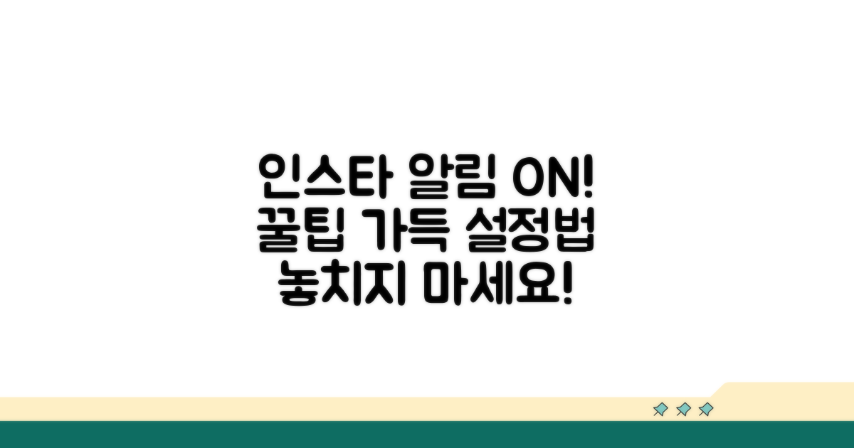 인스타그램 알림 설정 기본