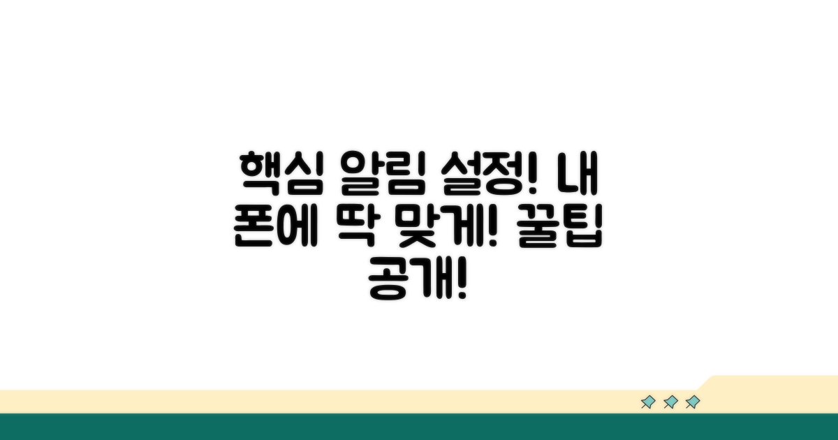맞춤 알림 설정 방법