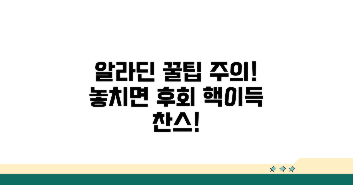 알라딘 이용 꿀팁과 주의사항