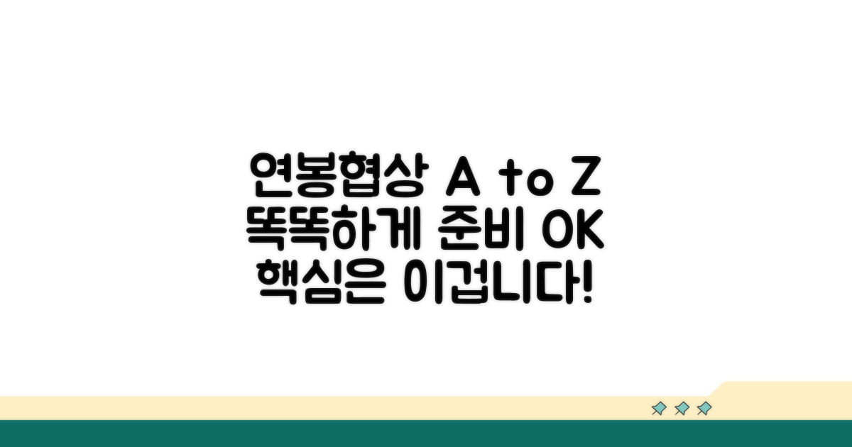 새로운 연봉 협상, 똑똑하게 준비하기