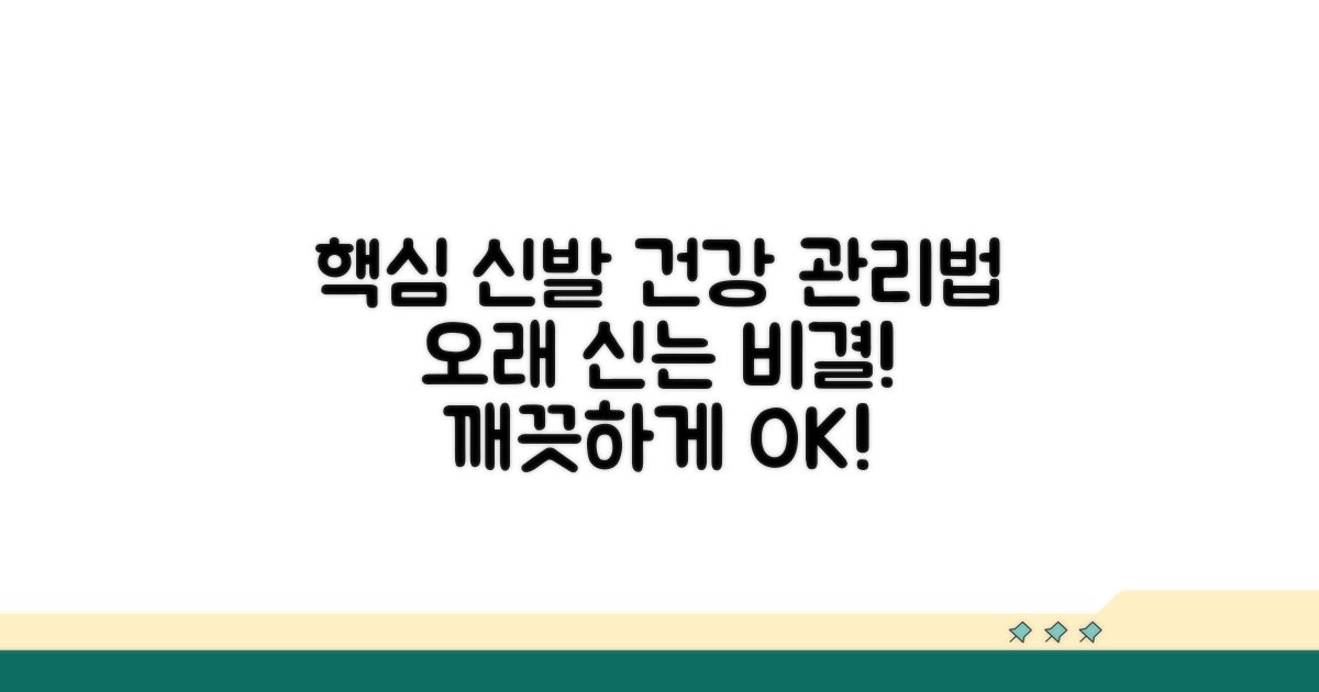 건강하게 신발 관리하는 법