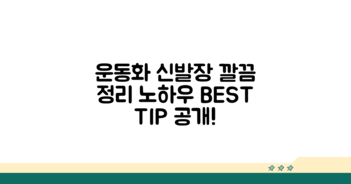 운동화 신발장 정리 노하우