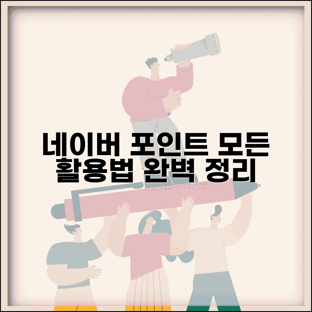 네이버 포인트 전환 완벽정리 | 네이버 포인트 활용 모든 방법