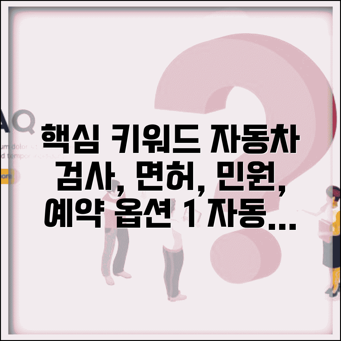 한국교통안전공단 홈페이지 서비스 가이드 | 자동차 검사 예약 | 면허 관련 민원 처리