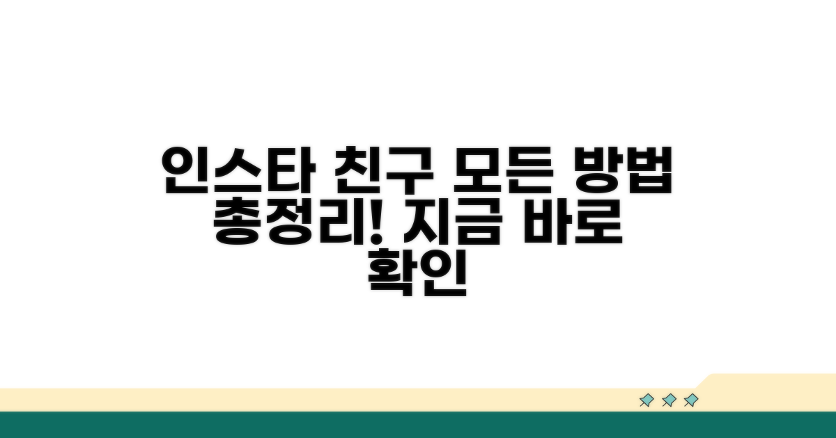 인스타 친구 찾는 모든 방법