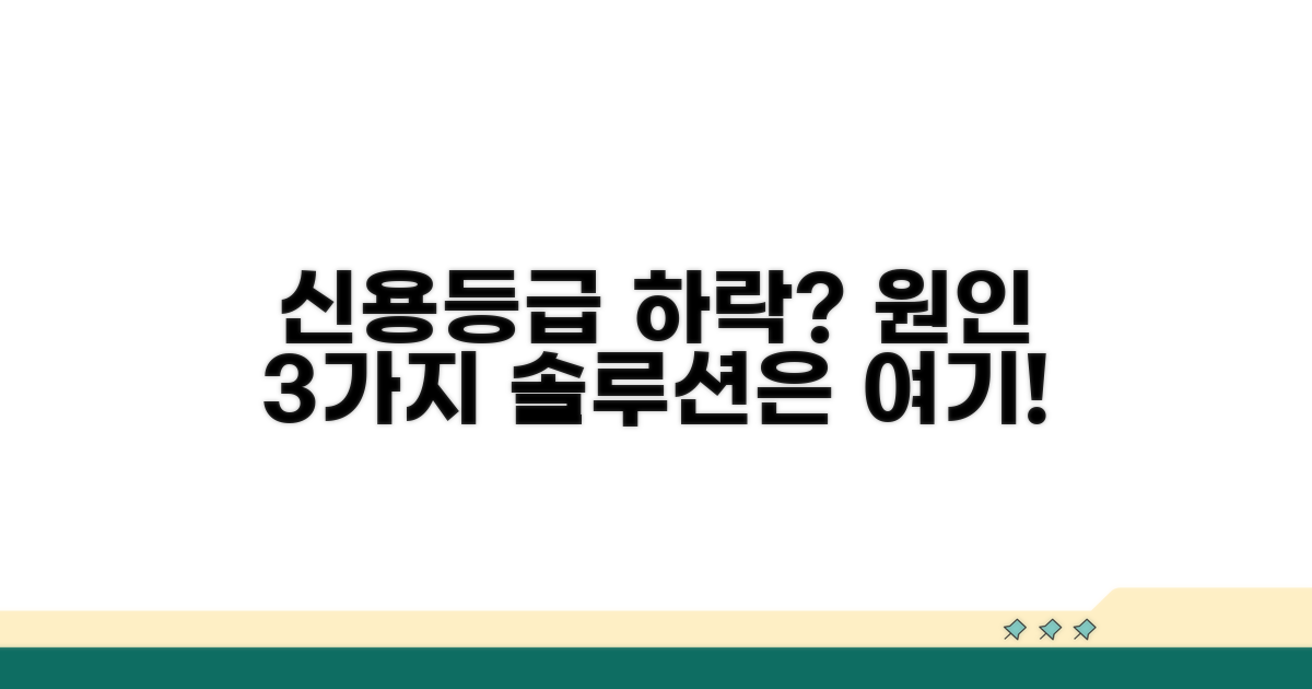 신용등급 하락 원인 상세 조회