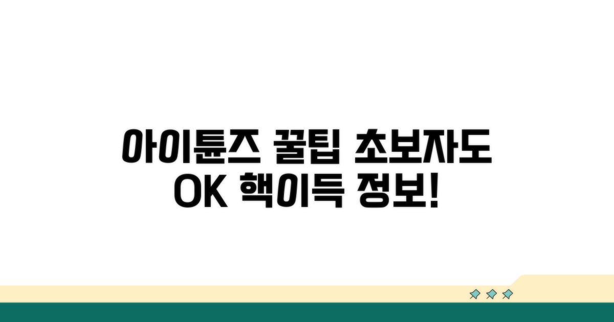 아이튠즈 활용 꿀팁 모음