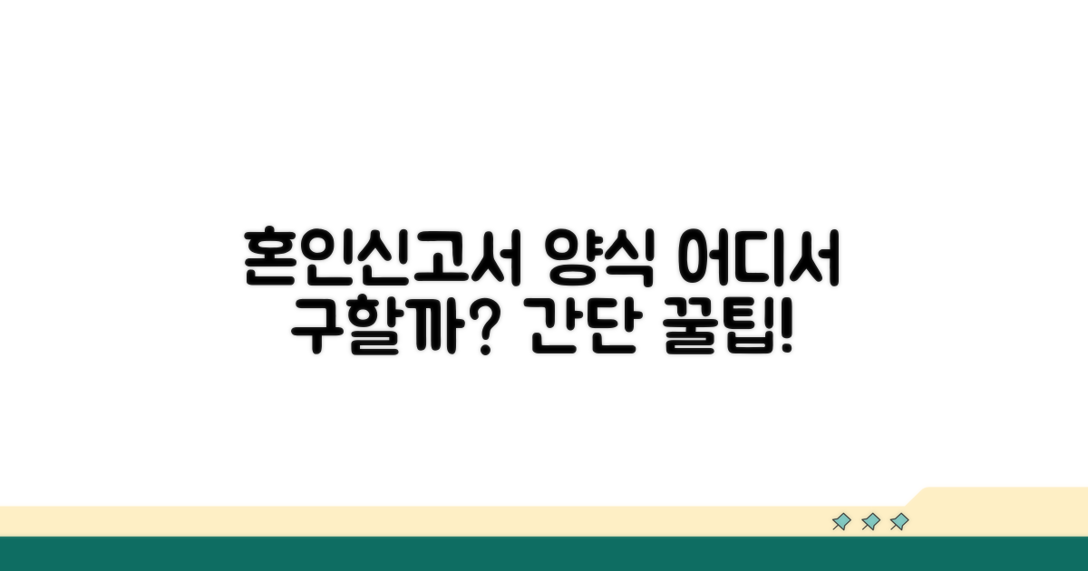 혼인신고서 양식 어디서 받나요?