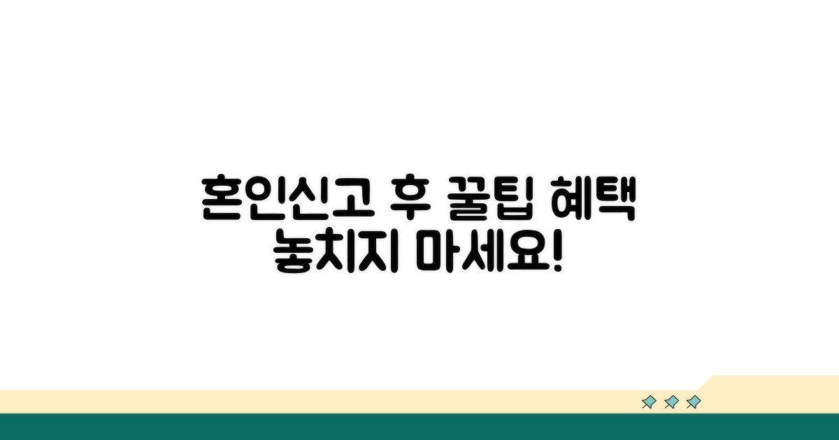 혼인신고 후 꿀팁과 혜택까지
