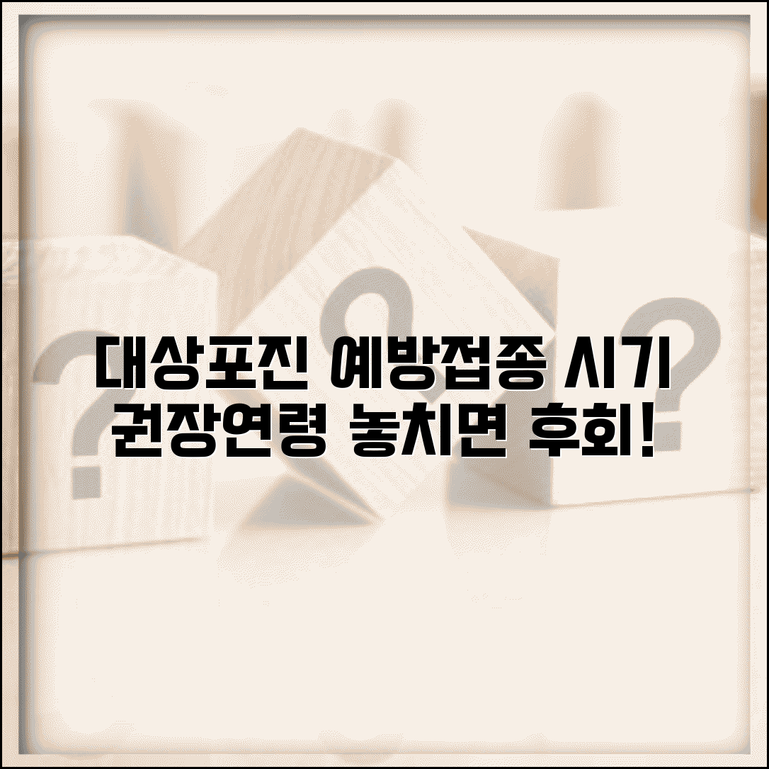 대상포진 예방접종 시기 | 대상포진 백신 접종 권장연령