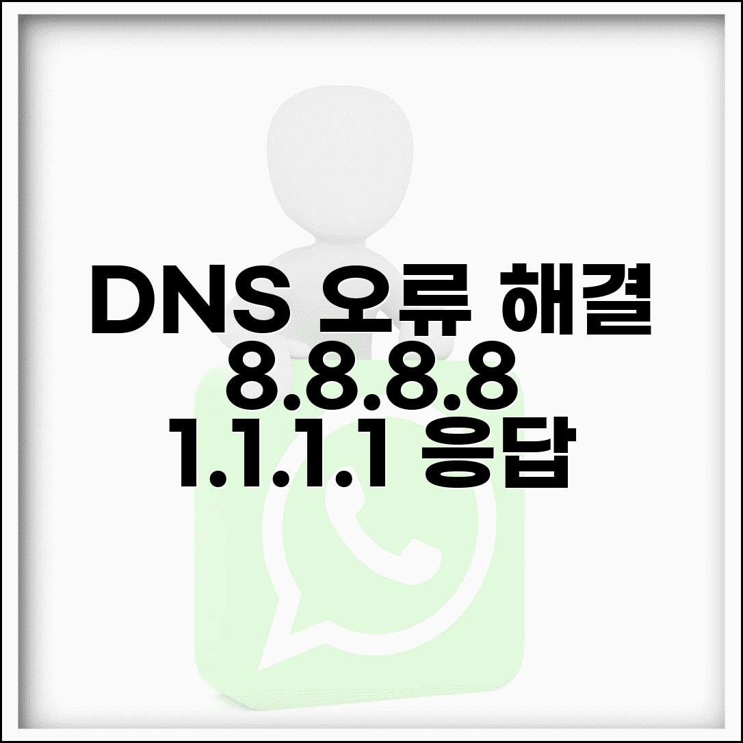 DNS 서버 응답없음 해결 | DNS 오류 8.8.8.8 1.1.1.1 설정
