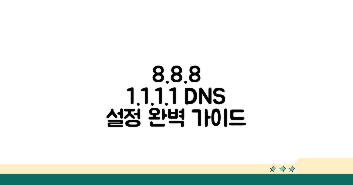 8.8.8 1.1.1.1 설정 방법 총정리