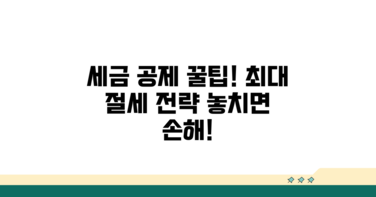 세금 공제 꼼꼼히 활용하기