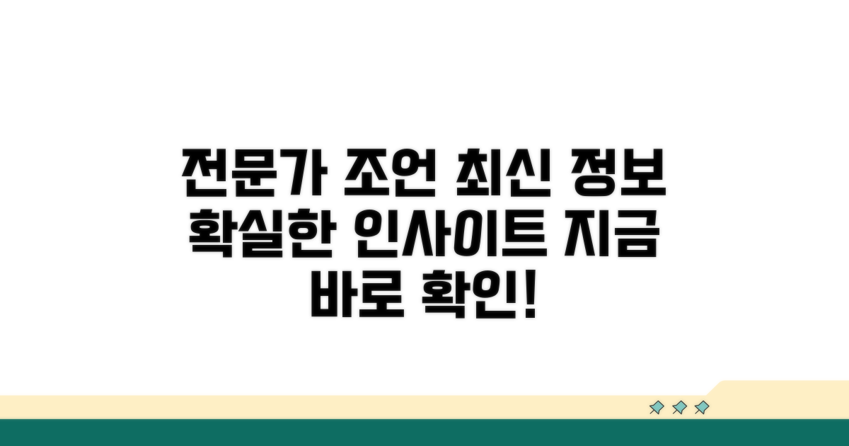 전문가 조언과 최신 정보