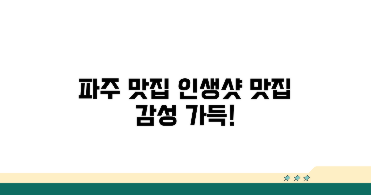 분위기 좋은 파주 맛집 탐방