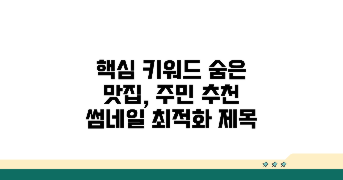 지역 주민 추천 숨은 맛집 찾기