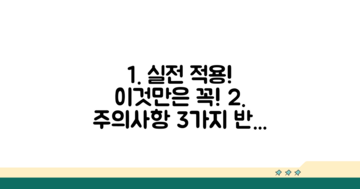실제 적용 시 주의할 점