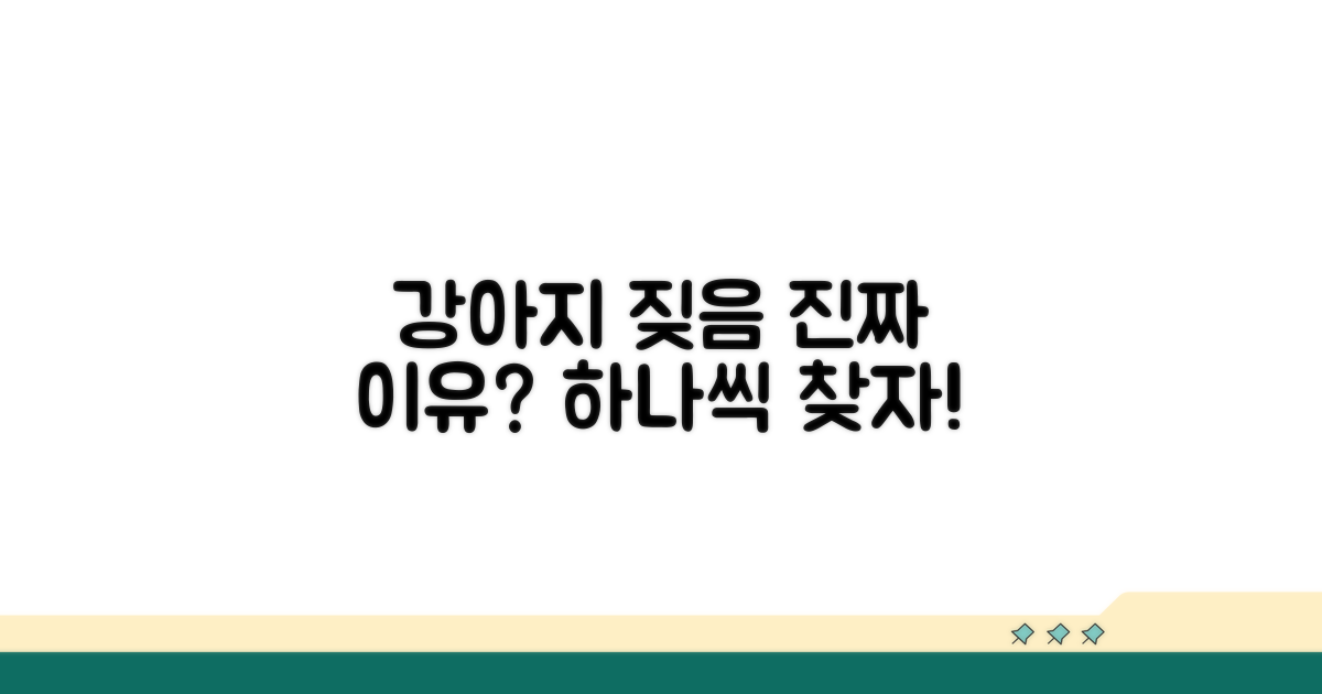 강아지 짖음의 근본적인 이유 찾기