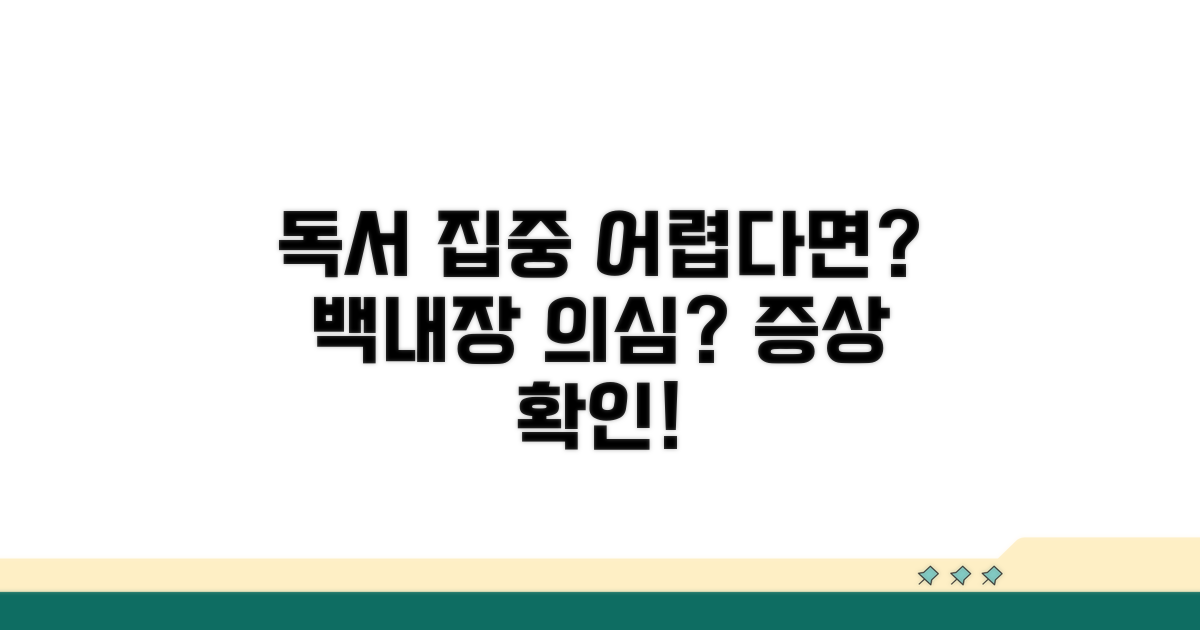 독서 집중 어렵다면? 백내장 증상 확인