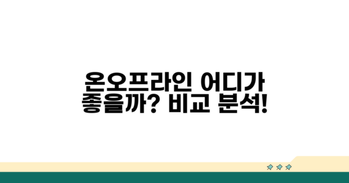 온라인/오프라인 사용처 비교