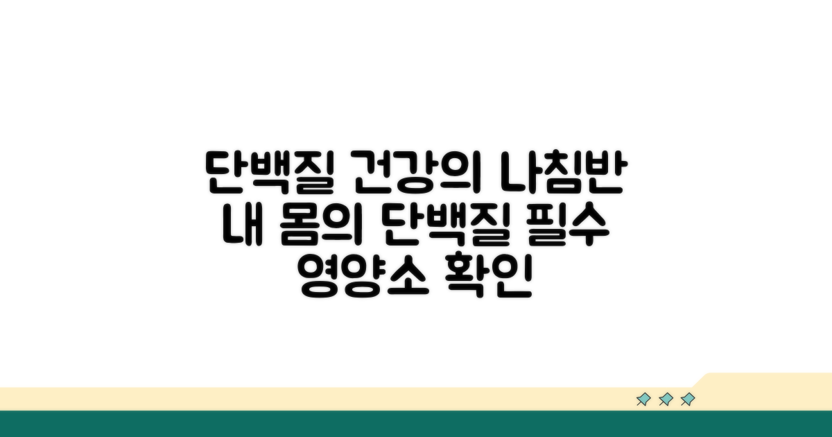 단백질 수치, 건강 상태의 나침반