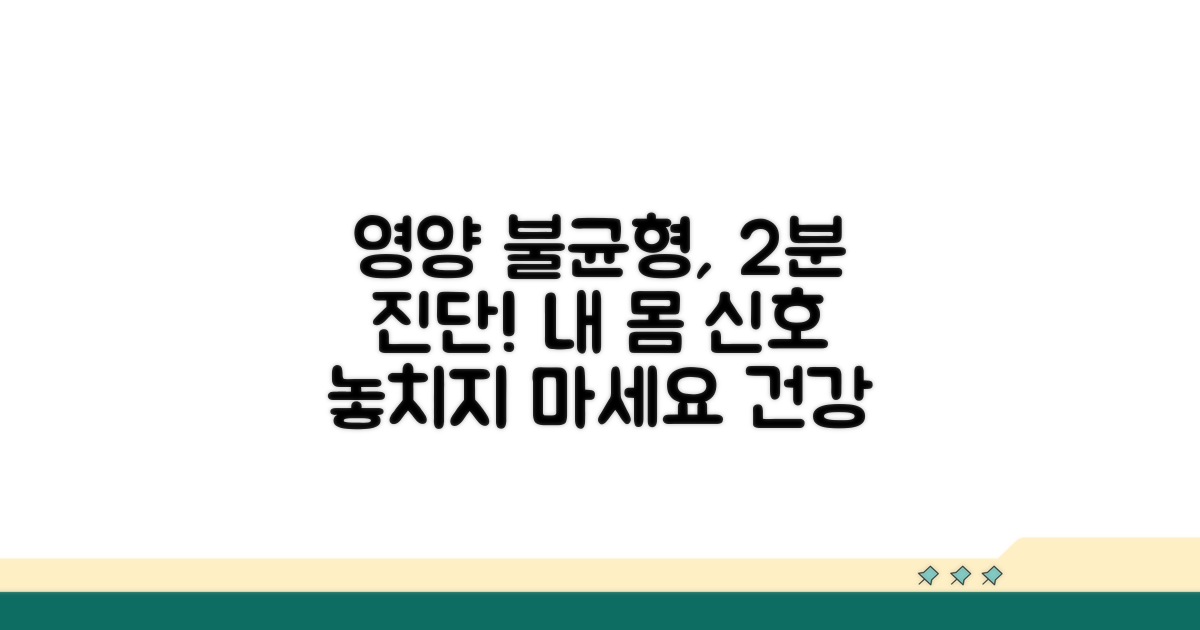 영양 불균형, 이렇게 진단하세요!