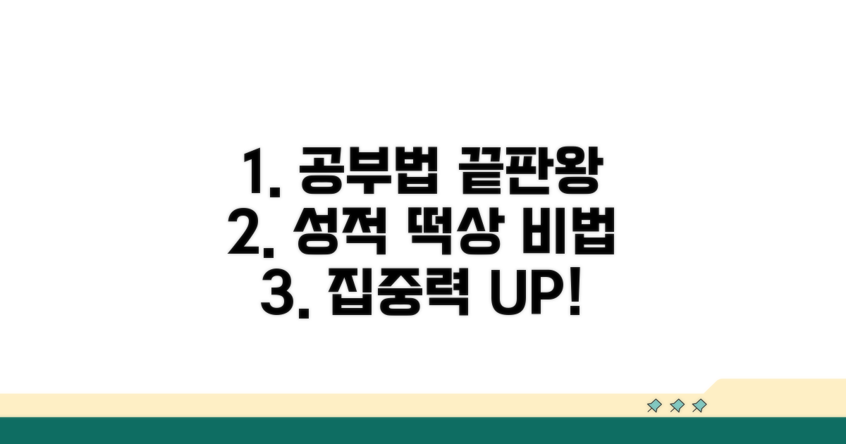 효율적인 공부 방법 노하우