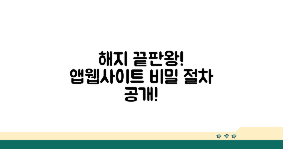 앱/웹사이트별 해지 절차 완벽 정리