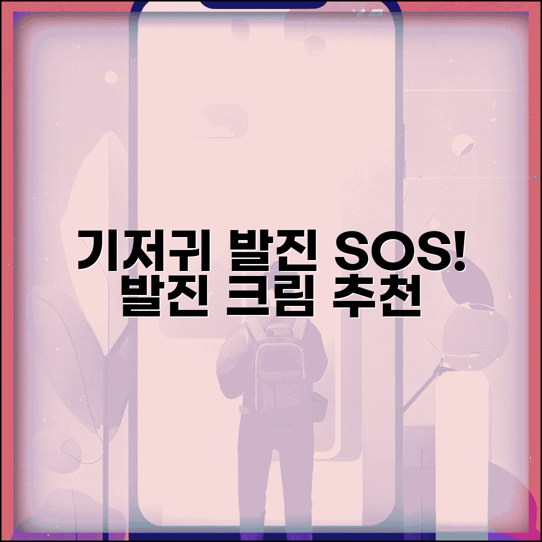 기저귀 발진 예방 치료 | 기저귀 발진 크림 추천