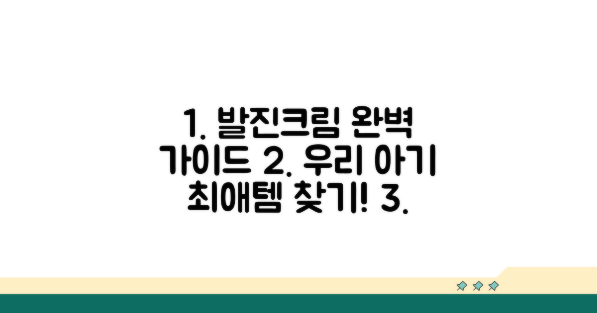 최고의 기저귀 발진 크림 선택 가이드