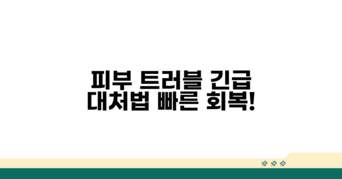 발진 발생 시 효과적인 대처법