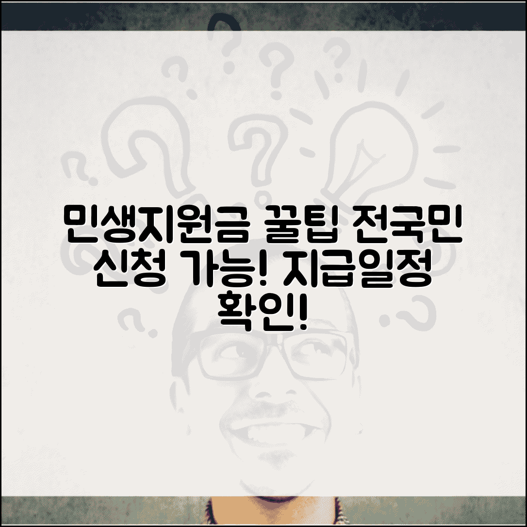 민생지원금 받는 법 | 전국민 민생지원금 신청자격과 지급일정