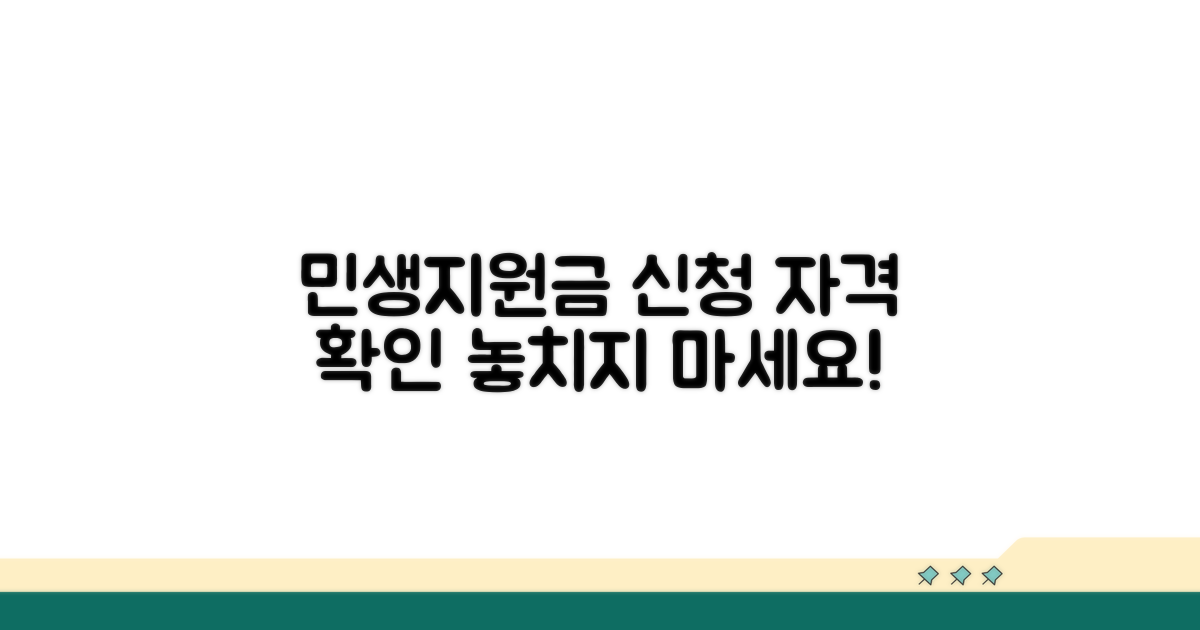 민생지원금 신청 자격 확인