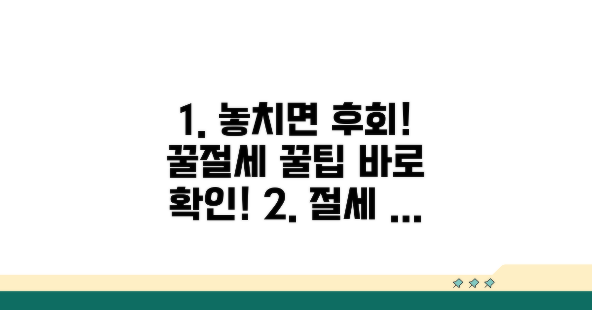 놓치면 손해! 알아두면 좋은 절세 팁