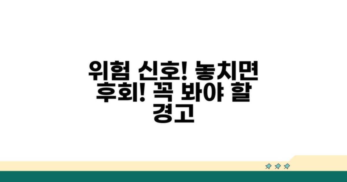 절대 놓치면 안 될 위험 신호