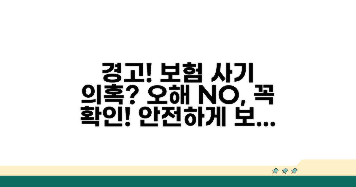 주의! 보험 사기 오해받지 않으려면